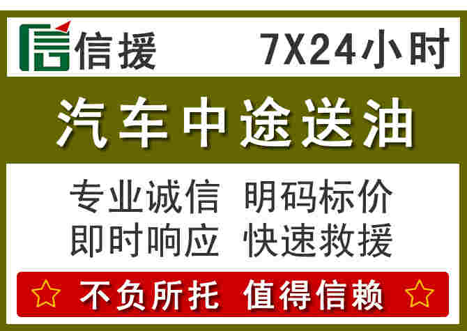 红原汽车救援送柴油