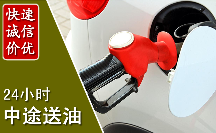 红原中途汽车送防冻液