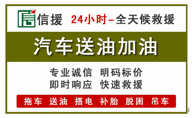 红原汽车救援送汽油