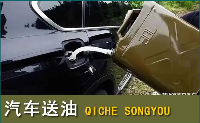红原汽车救援送水案例