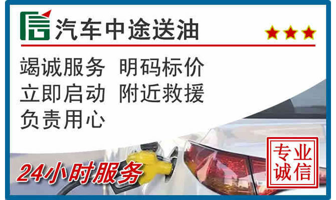 红原高速公路汽车送汽油