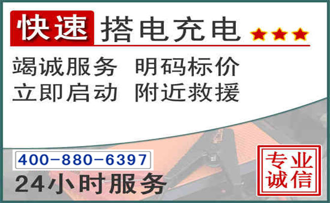 红原汽车电瓶搭电电话